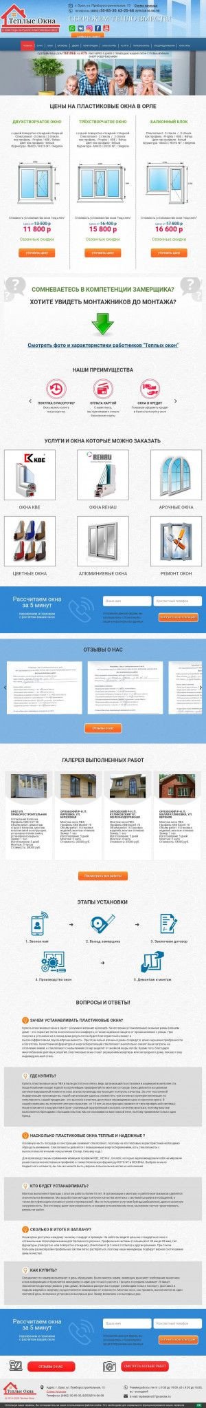 Предпросмотр для www.teplydom-orel.ru — Компания Теплый дом