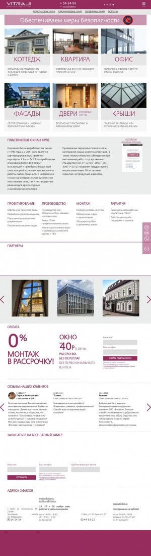 Предпросмотр для www.vitraj.ru — Витражи
