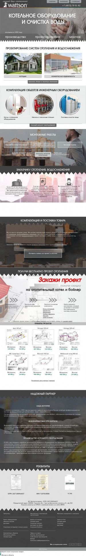 Предпросмотр для www.wattson.ru — Центргазсервис