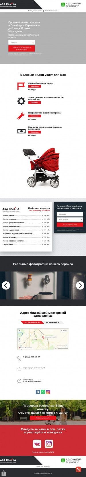 Предпросмотр для 2-keys.ru — Сервисный центр по ремонту колясок и велосипедов Два ключа