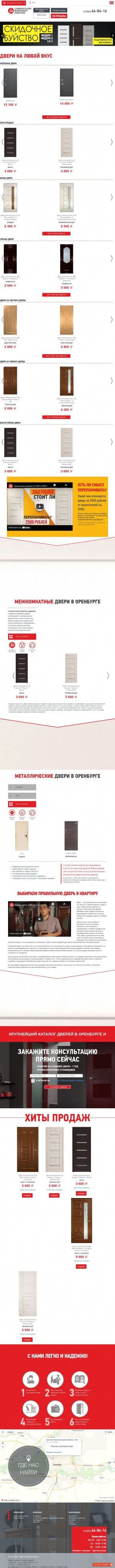 Предпросмотр для 56dveri.ru — Самарская фабрика дверей