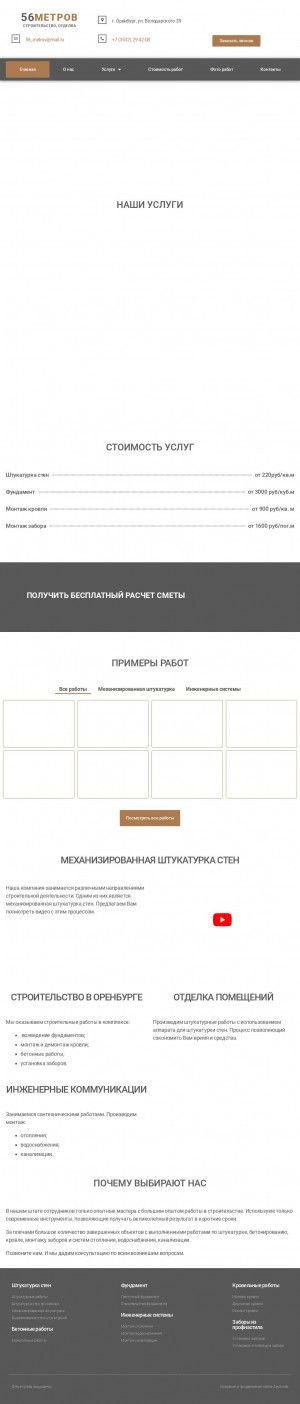 Предпросмотр для 56metrov.ru — 56 Метров