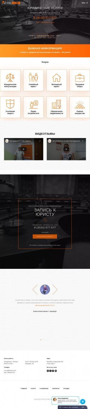 Предпросмотр для 7юристов.рф — Семь юристов