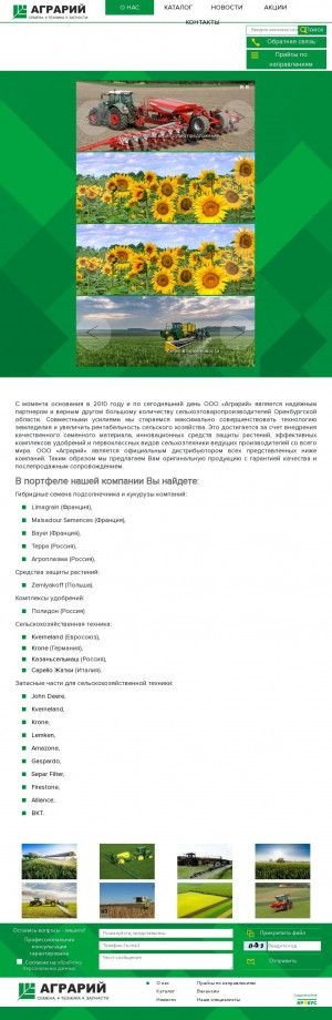 Предпросмотр для www.agrarii56.ru — Аграрий
