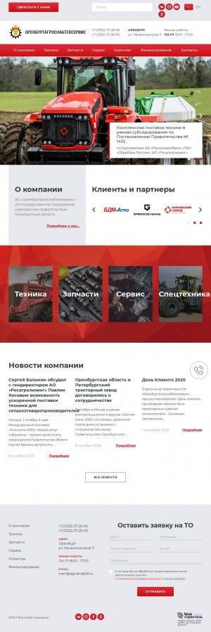 Предпросмотр для agrosnab56.ru — Оренбургагроснабтехсервис