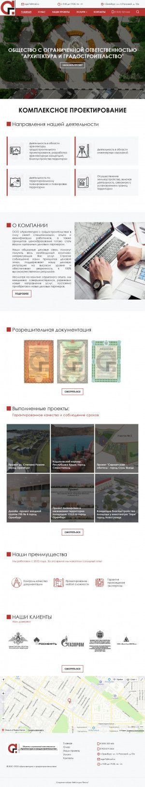 Предпросмотр для www.aig56.ru — Архитектура и градостроительство