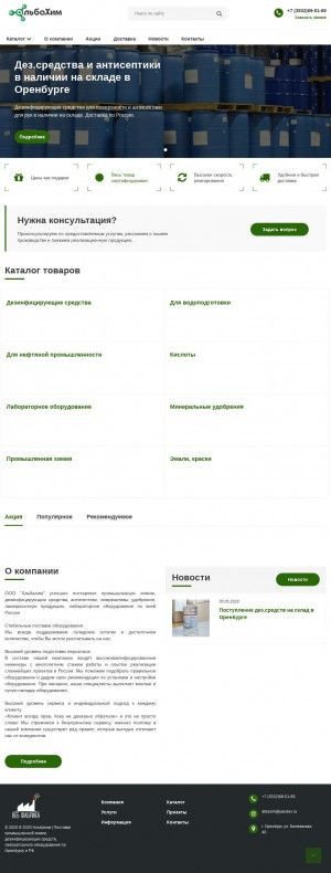 Предпросмотр для albaxim.ru — Альбахим