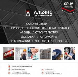 Предпросмотр для www.alianz56.ru — Производственно-строительная фирма Альянс
