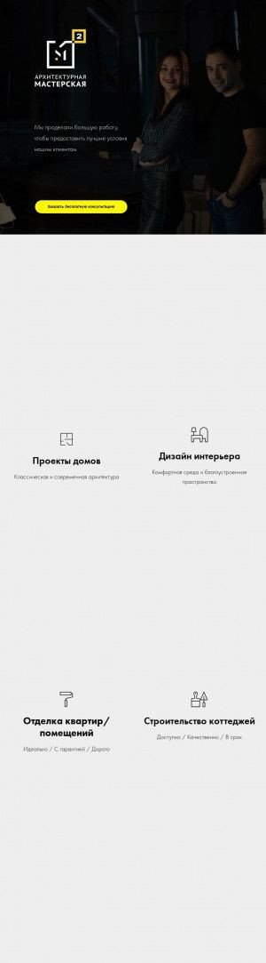 Предпросмотр для amm2.ru — Архитектурная мастерская М2