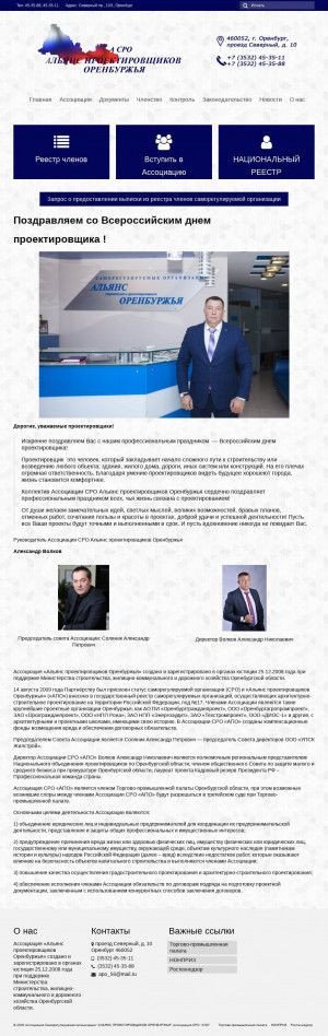 Предпросмотр для www.apo56.ru — Альянс проектировщиков Оренбуржья