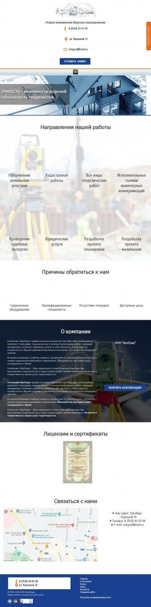 Предпросмотр для arhgrad56.ru — АрхГрад