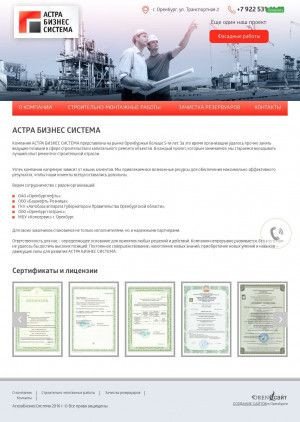 Предпросмотр для astrabs.ru — АстраБизнесСистема