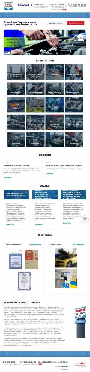 Предпросмотр для autoclifford.ru — Клиффорд