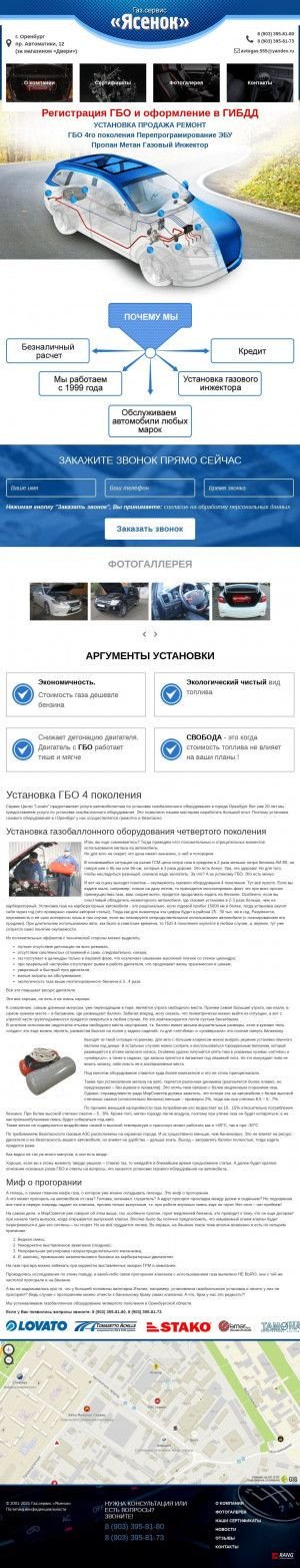 Предпросмотр для www.avtogas56.ru — ГазСервис Ясенок