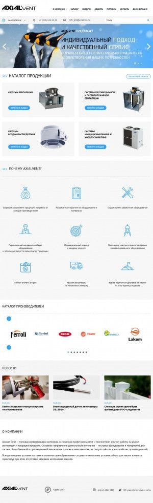 Предпросмотр для axialvent.ru — Аксиал Вент