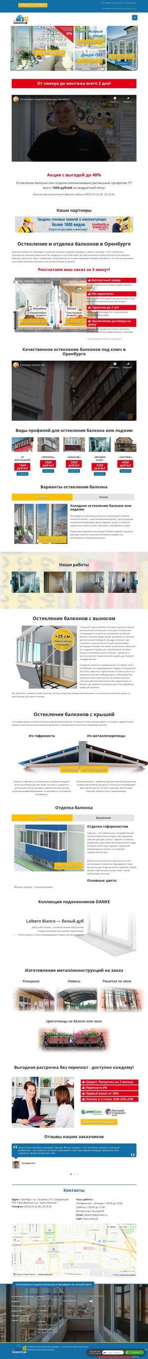 Предпросмотр для балкон56.рф — Балкон56