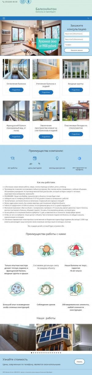 Предпросмотр для balkonanton.ru — BalkonAnton.ru