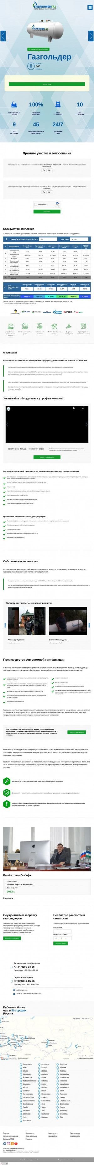 Предпросмотр для bashavtonomgaz.ru — Башавтономгаз