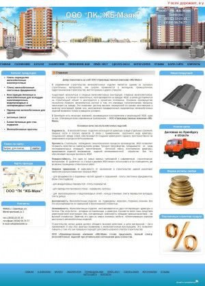 Предпросмотр для beton56.ru — ЖБ-Маяк
