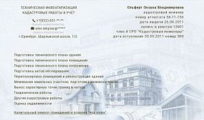 Предпросмотр для bti.studioprodecor.ru — Кадастровые Работы & Учет