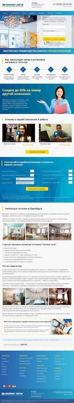 Предпросмотр для ceiling-city.ru — Силинг Сити