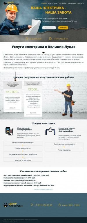 Предпросмотр для center-elektriki.ru — Центр электрики