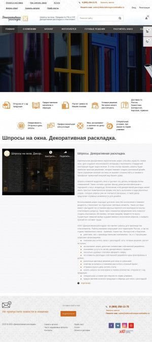 Предпросмотр для dekorativnaya-raskladka.ru — Декоративная раскладка