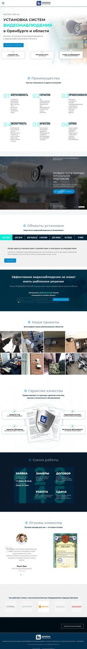 Предпросмотр для domofonoren.ru — Домофоны Оренбуржья