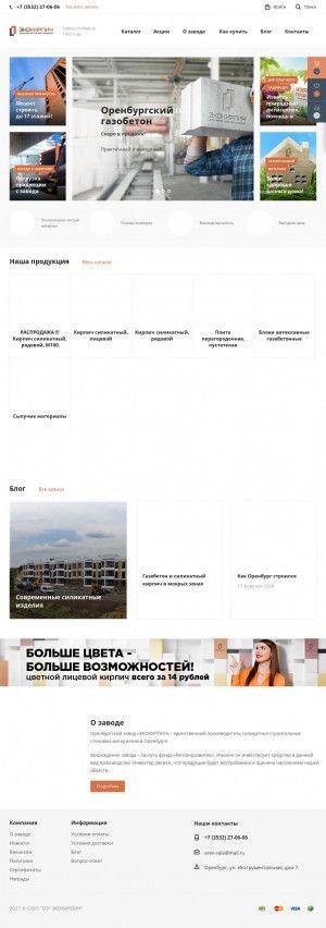 Предпросмотр для www.ecokirpich56.ru — Экокирпич Оренбургский завод