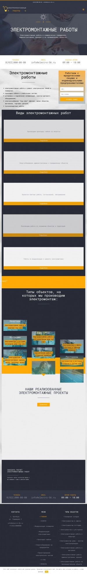 Предпросмотр для electro-56.ru — Электромонтажные работы