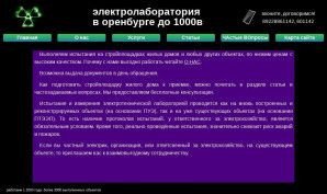 Предпросмотр для www.electrolab56.ru — Электролаборатория