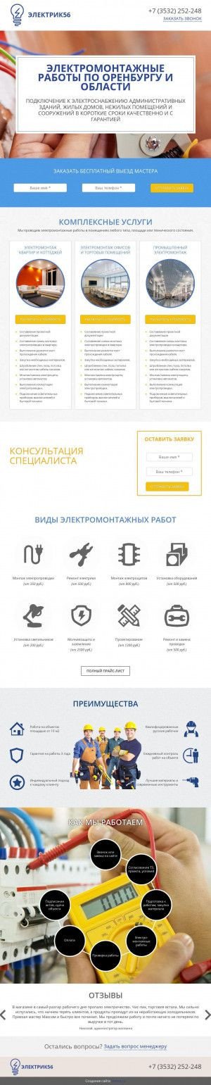 Предпросмотр для elektrik56.ru — Электрик56