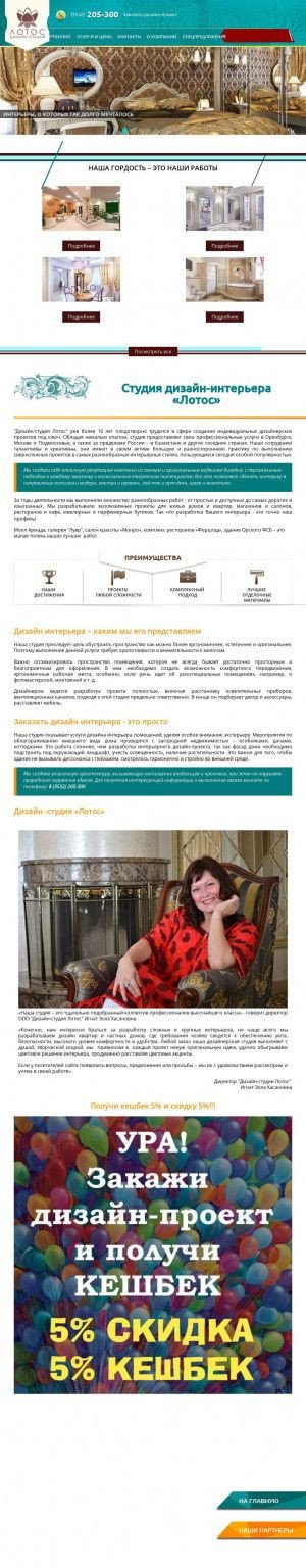 Предпросмотр для www.ella-ignat.ru — Лотос