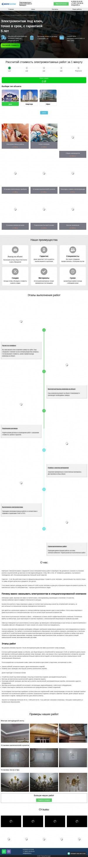 Предпросмотр для ets56.ru — ЭлектроТехСервис