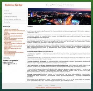 Предпросмотр для expertiza-orenburg.ru — ООО Экспертиза Оренбург