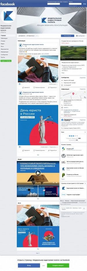 Предпросмотр для www.facebook.com — Филиал Кадастровой палаты по Оренбургской области