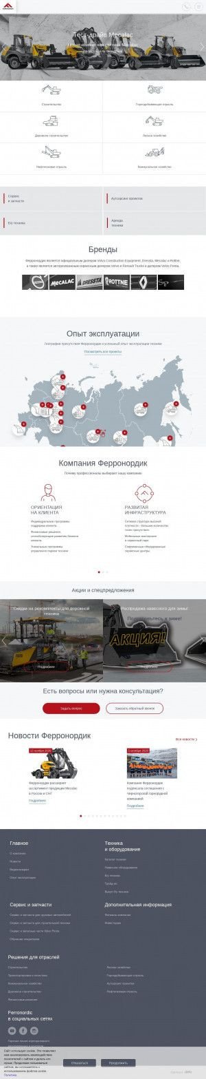 Предпросмотр для ferronordic.com — Ферронордик - Оренбург