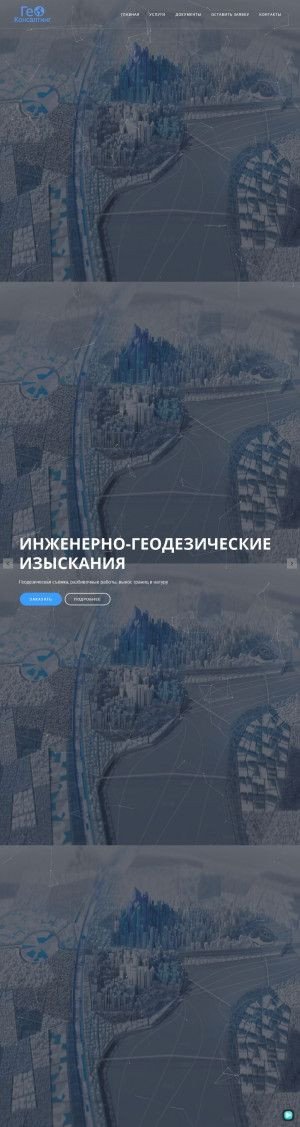 Предпросмотр для geoconsalting.ru — Геоконсалтинг