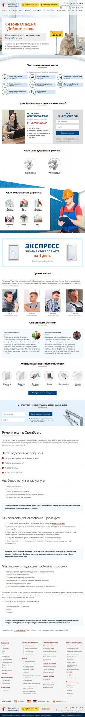 Предпросмотр для gos56.ru — Городской оконный сервис