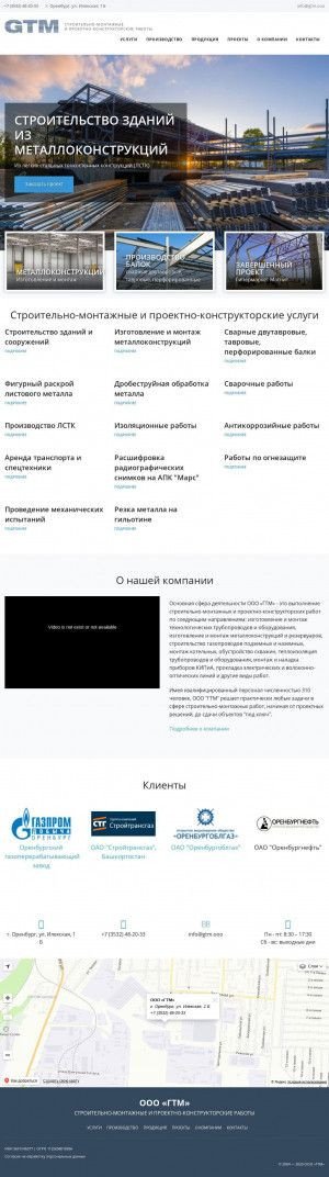 Предпросмотр для www.gtm56.ru — Газтехмонтаж