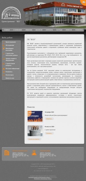 Предпросмотр для www.ig-bsb.ru — Инженерный центр БСБ