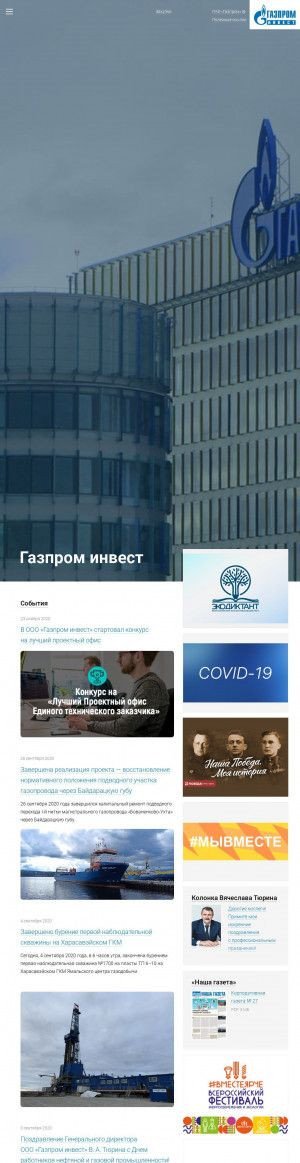 Предпросмотр для invest.gazprom.ru — Газпром Инвест