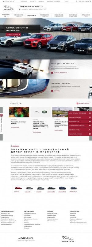 Предпросмотр для www.jaguarorenburg.ru — Премиум Авто Jaguar