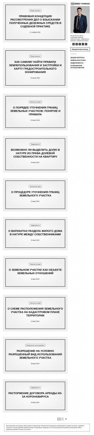 Предпросмотр для jurist-goraynov.ru — Земельный юрист Александр Горяинов