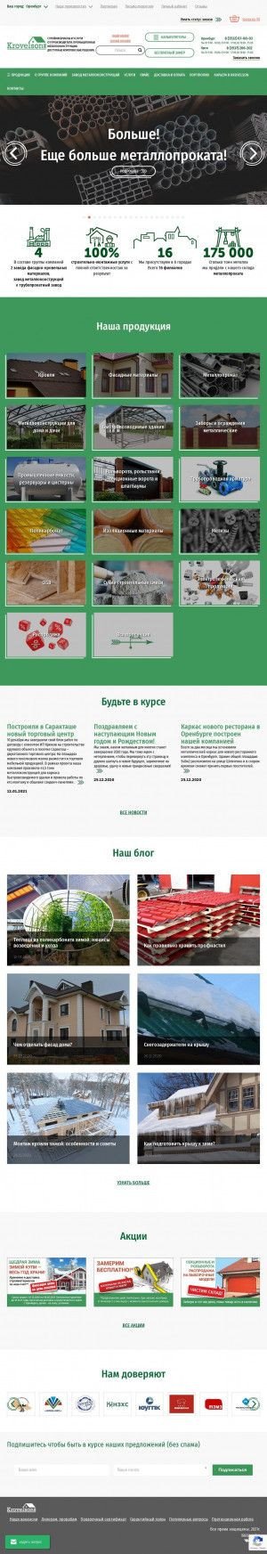 Предпросмотр для www.krovelson.ru — Фасадно-кровельная компания Krovelson