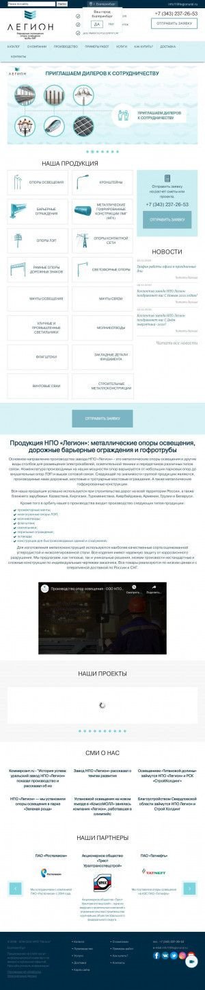Предпросмотр для legionural.ru — Завод НПО Легион