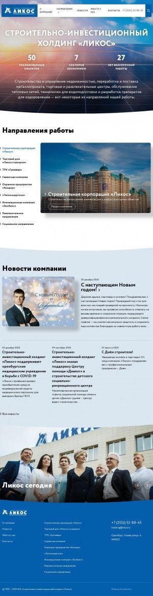 Предпросмотр для www.likos.ru — Строительно-инвестиционный холдинг Ликос