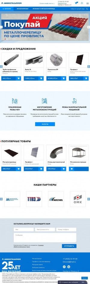 Предпросмотр для likosstalprom.ru — Ликосстальпром