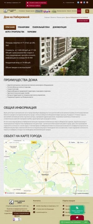 Предпросмотр для listgroup.ru — ЖК Дом на Набережной