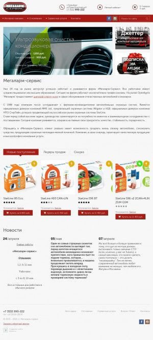 Предпросмотр для www.megalarm.ru — Мегаларм-Сервис